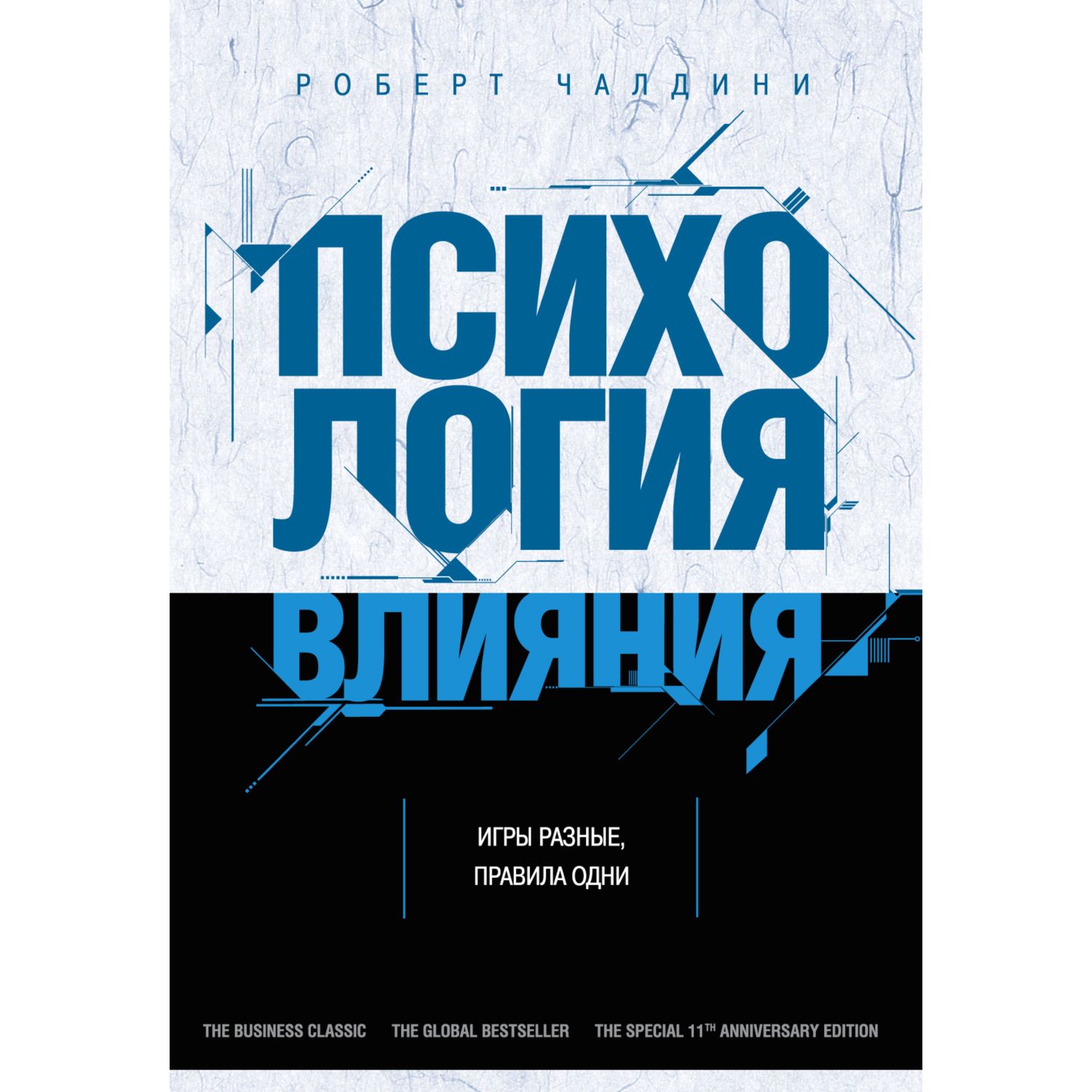 Книга БОМБОРА Психология влияния Как научиться убеждать и добиваться успеха - фото 1