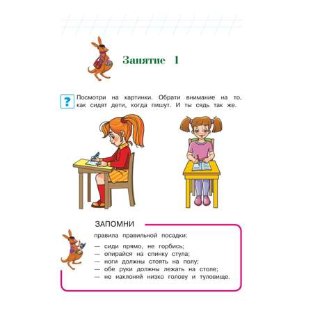 Книга Пишу буквы для детей 5-6лет Ломоносовская школа