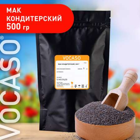 Мак пищевой VOCASO кондитерский 500 г