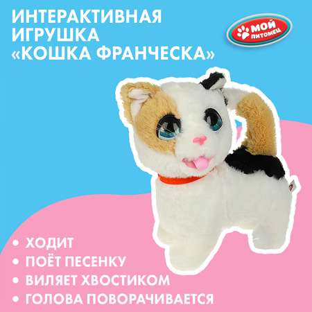 Игрушка мягкая Мой питомец Франческа 358024