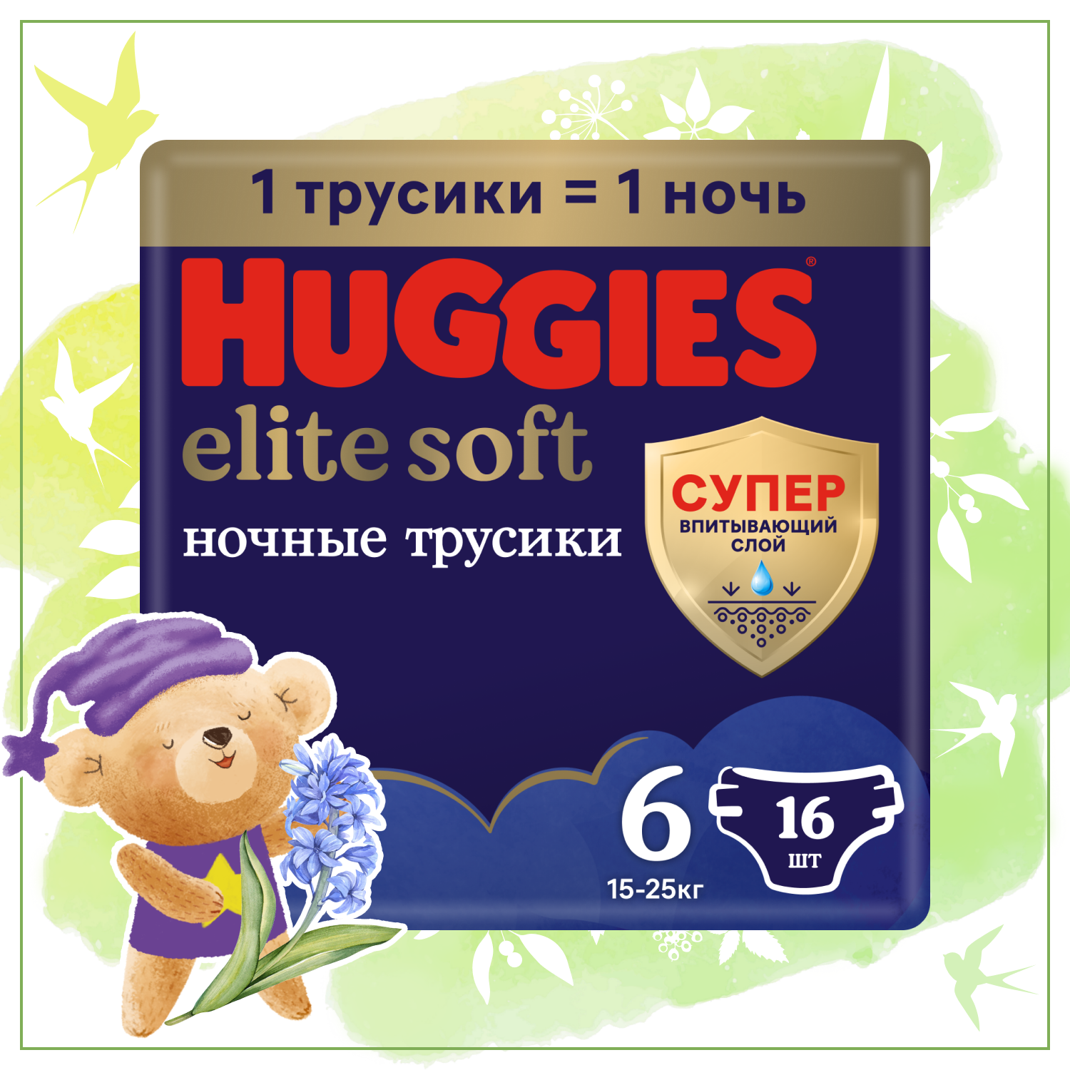 Подгузники-трусики Huggies Elite Soft ночные 6 15-25кг 16шт - фото 1