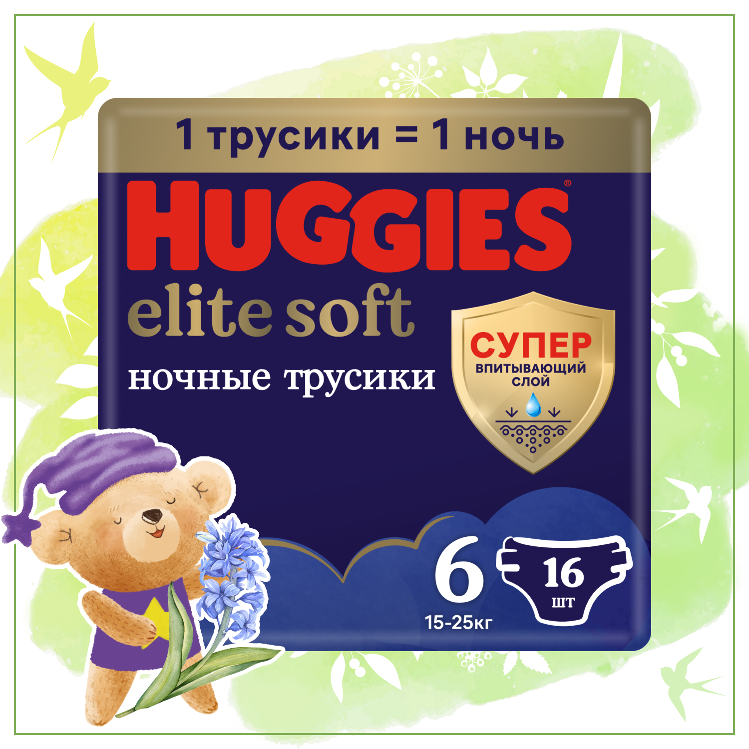 Подгузники-трусики Huggies Elite Soft ночные 6 15-25кг 16шт купить по цене  629 ₽ в интернет-магазине Детский мир