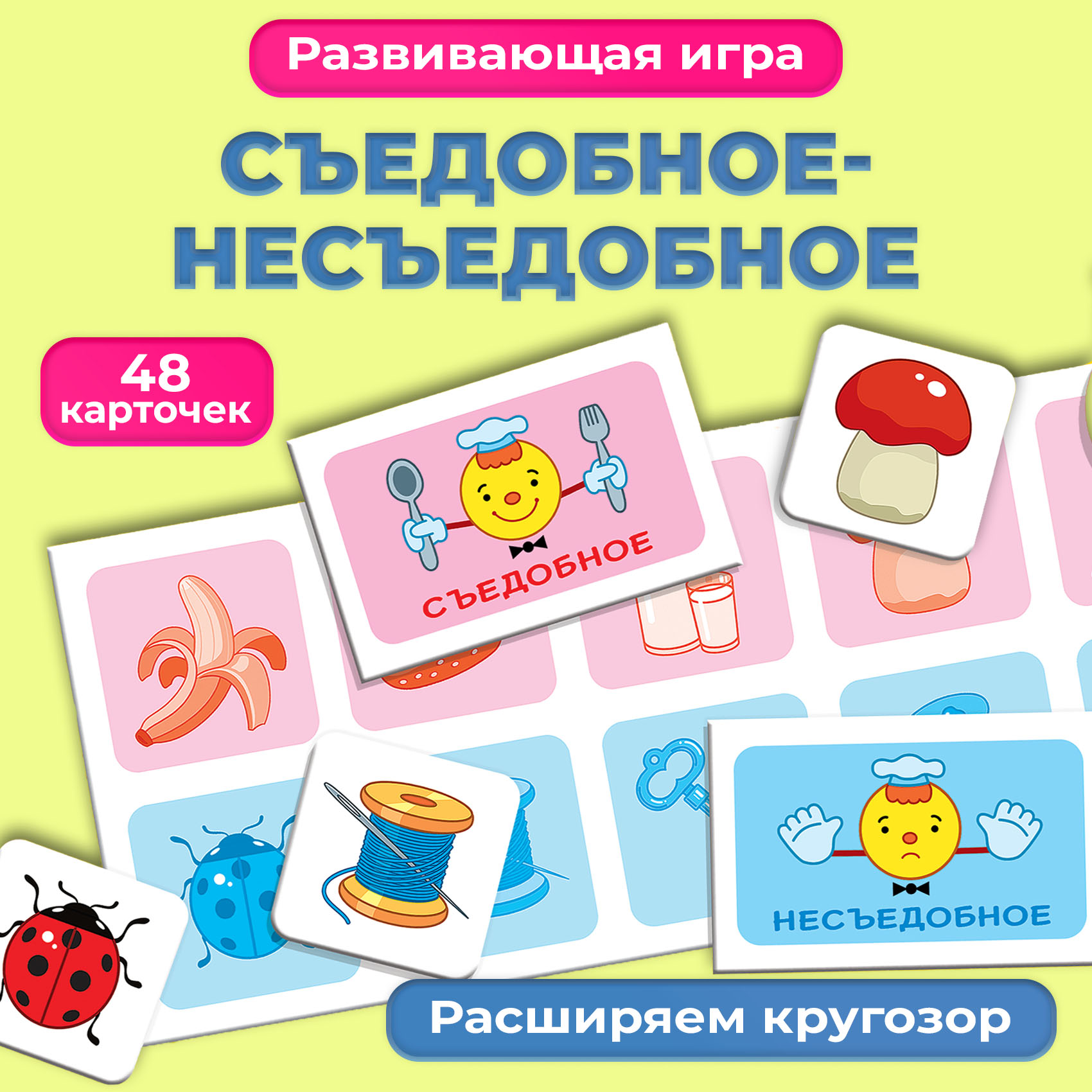 Настольная развивающая игра Съедобное-несъедобное Дрофа-Медиа