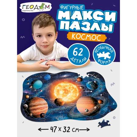 Макси Пазлы для малышей ГЕОДОМ Космос