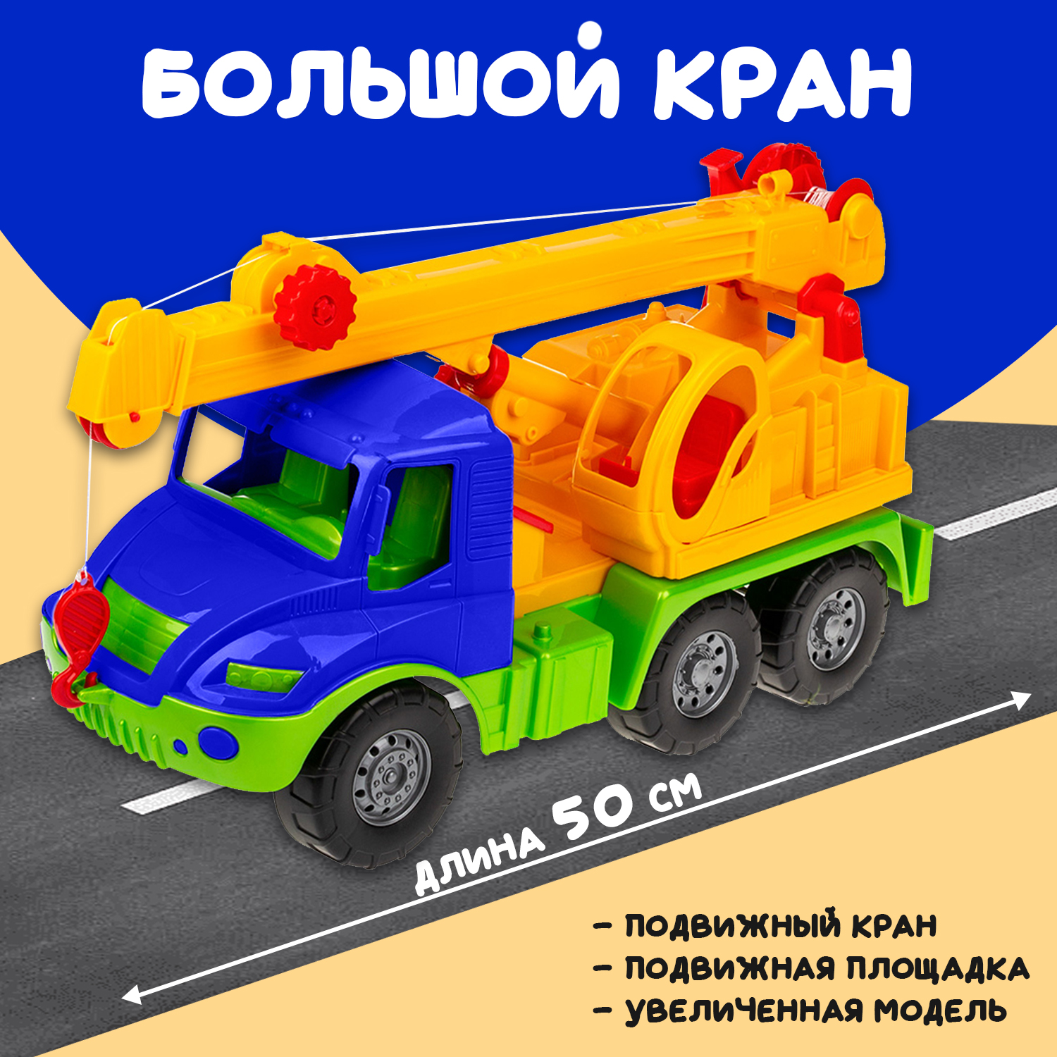 Подъемный кран Colorplast 0640/03 - фото 1