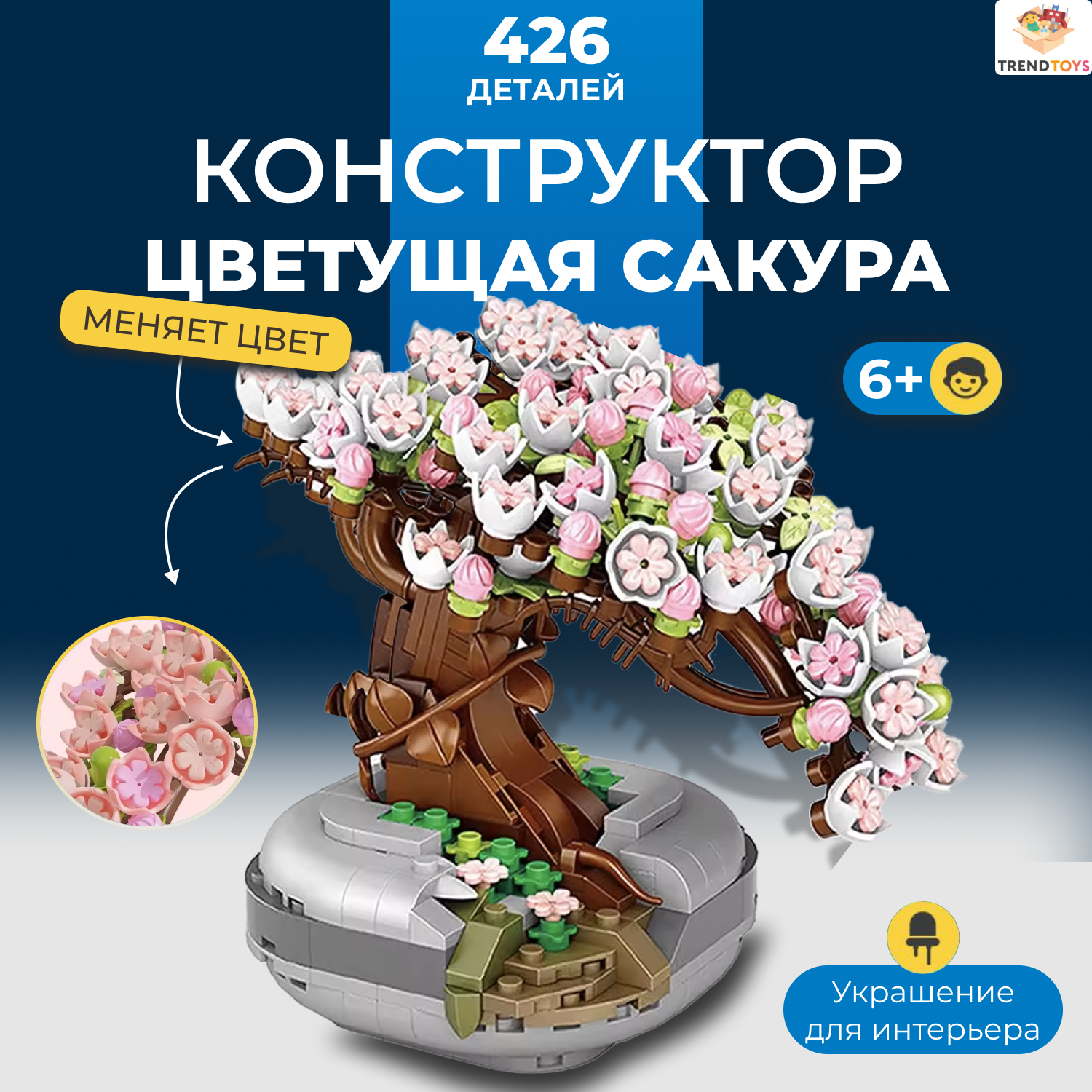 Конструктор цветы 3д TrendToys конструктор для девочки 426 деталей - фото 1