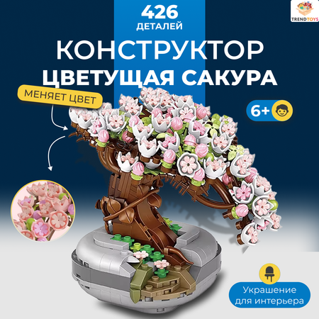 Конструктор цветы 3д TrendToys конструктор для девочки 426 деталей