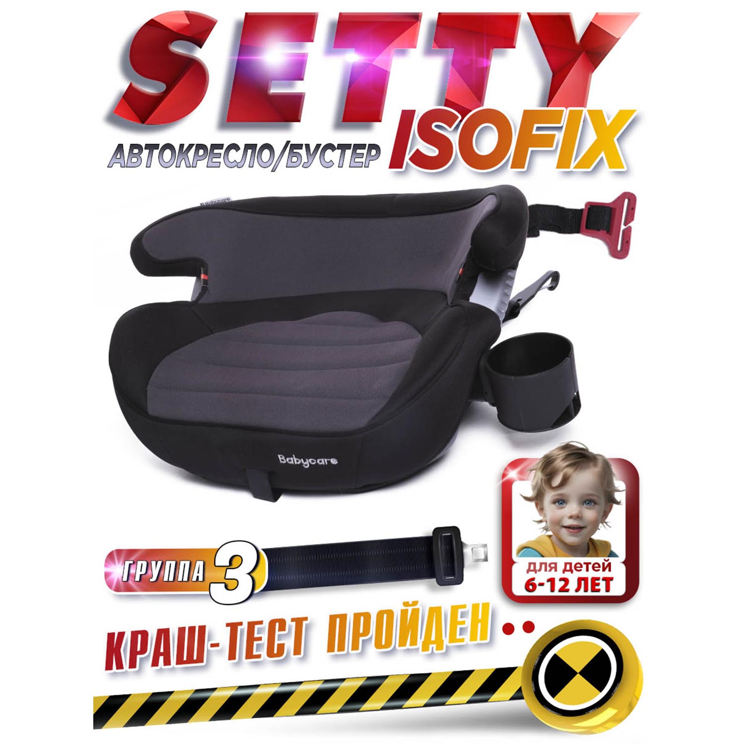 Автокресло BabyCare Setty Isofix 3 (22-36 кг) - фото 1