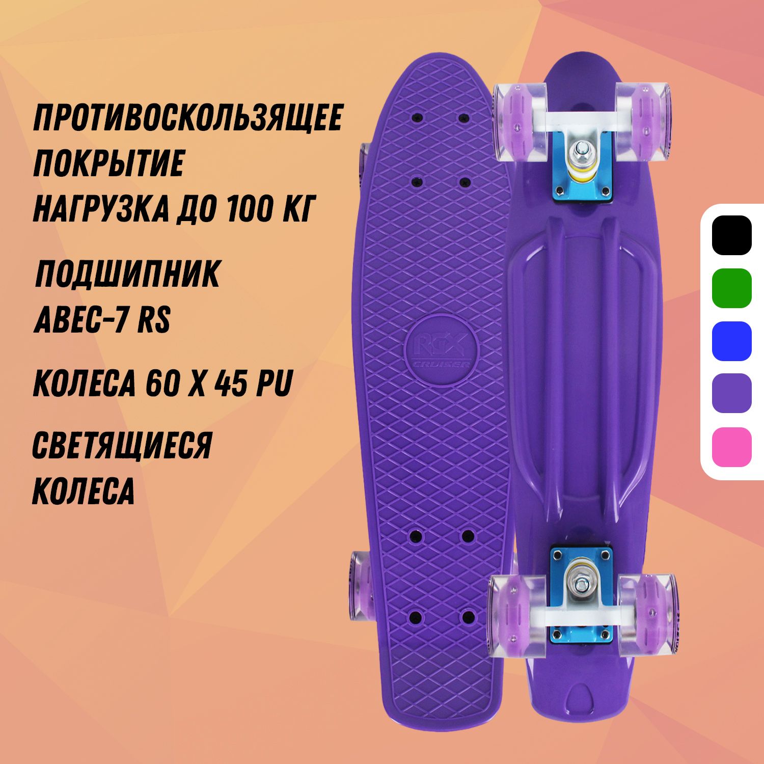 Мини-круизер RGX PNB-01GW 22 дюйма Violet светящиеся колеса - фото 1