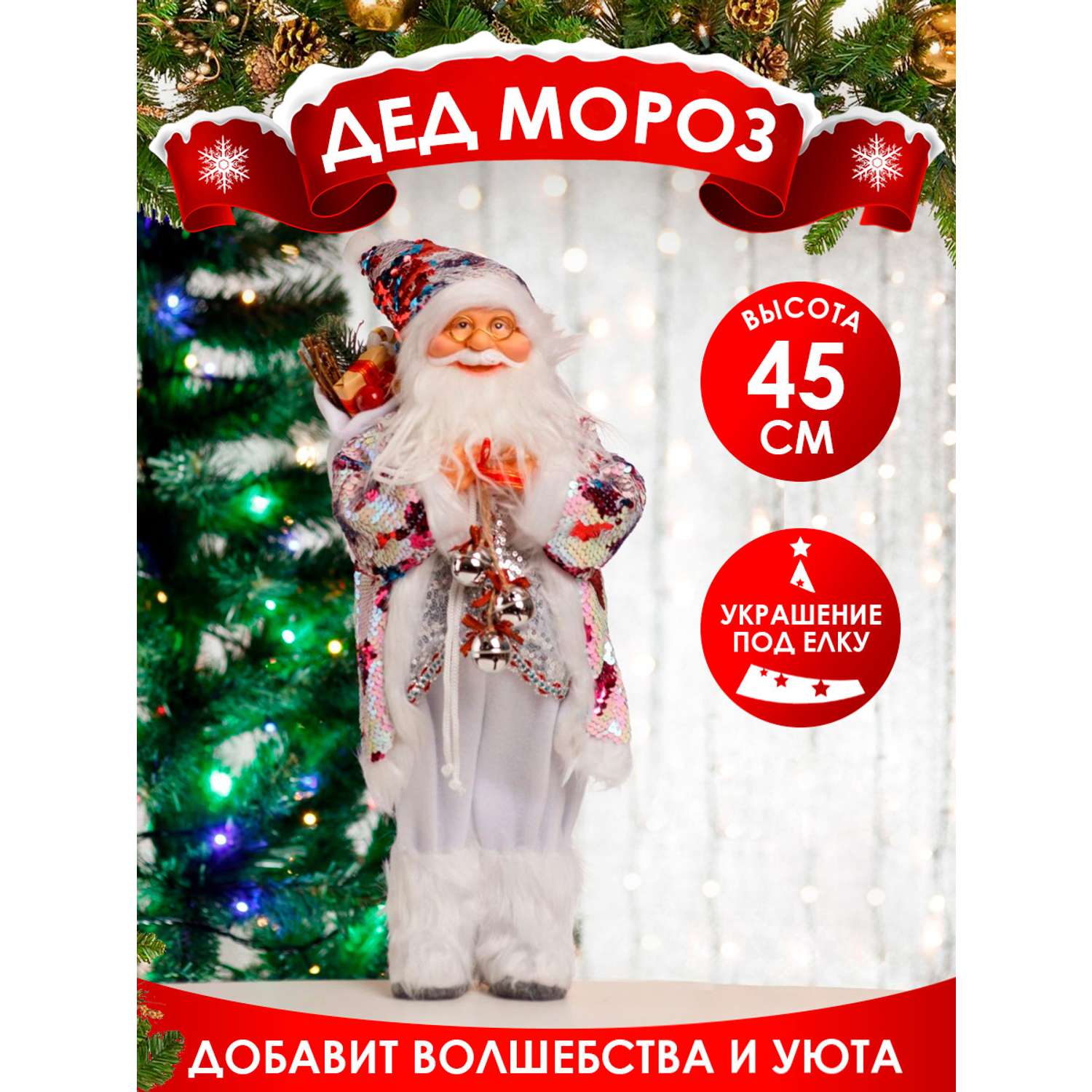 Фигура декоративная BABY STYLE Игрушка Дед Мороз в костюме с сердечками с 2х сторонними пайетками 45 см - фото 2
