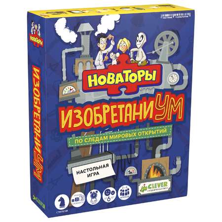 Настольная игра Clever Новаторы Изобретаниум, Каганов Л.