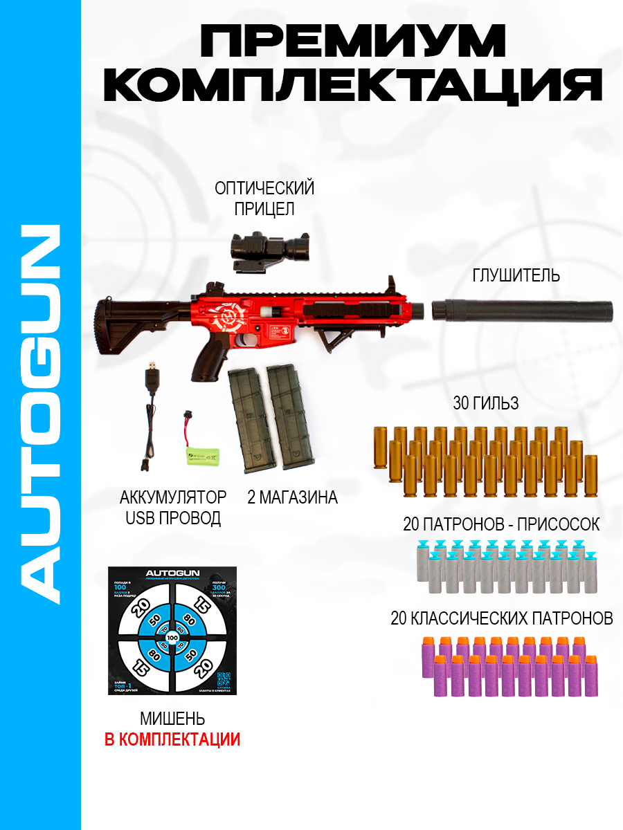 Игрушка AUTOGUN Автоматическая стрельба с добавление звукового и эффекта отадчи - фото 3