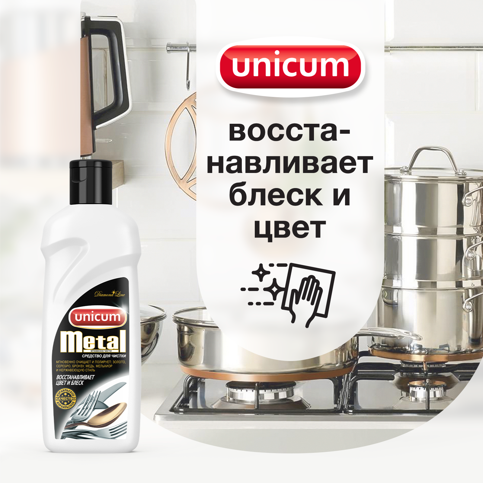 Чистящее средство UNICUM для изделий из драгоценных и цветных металлов крем 380 мл - фото 4