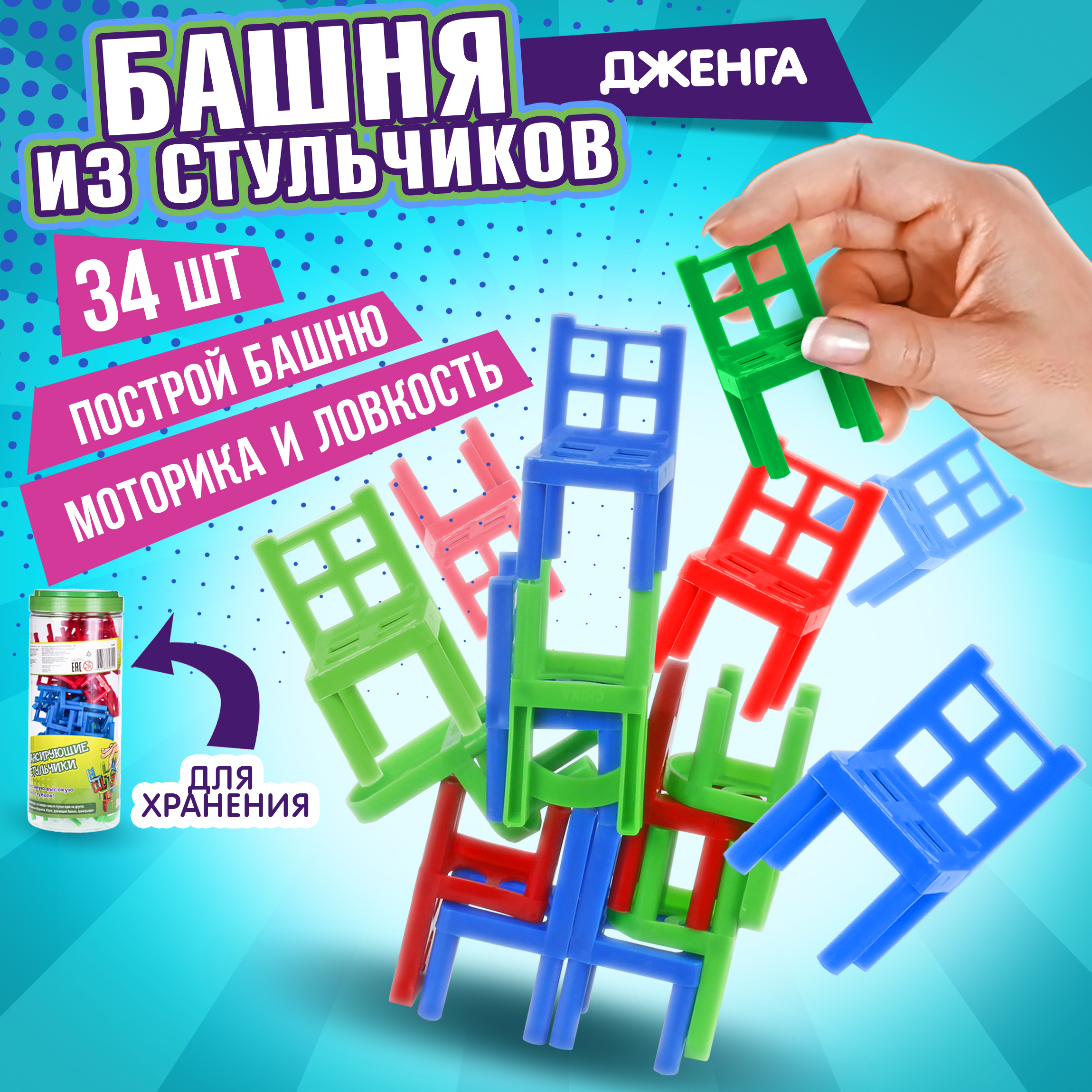 Игра настольная 1TOY Игродом Балансирующие стульчики - фото 1