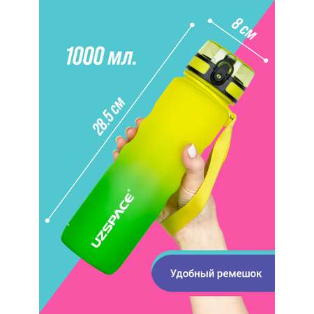 Бутылка для воды спортивная 1л UZSPACE 1234 желто-зеленый