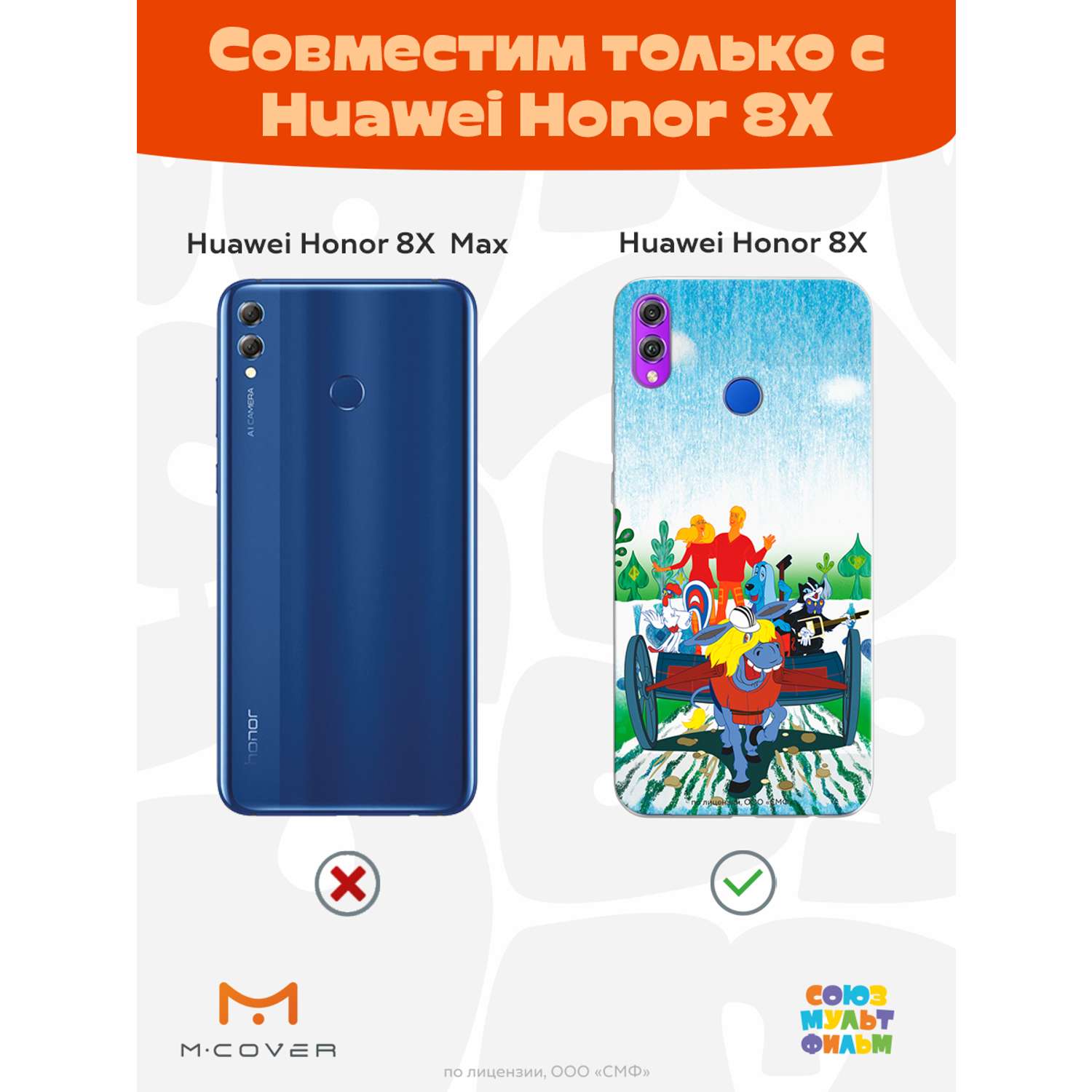 Силиконовый чехол Mcover для смартфона Honor 8x Союзмультфильм Нам любые  дороги дороги купить по цене 430 ₽ в интернет-магазине Детский мир