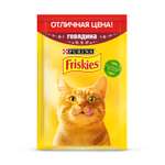 Корм для кошек Friskies влажный с говядиной в подливе 50г