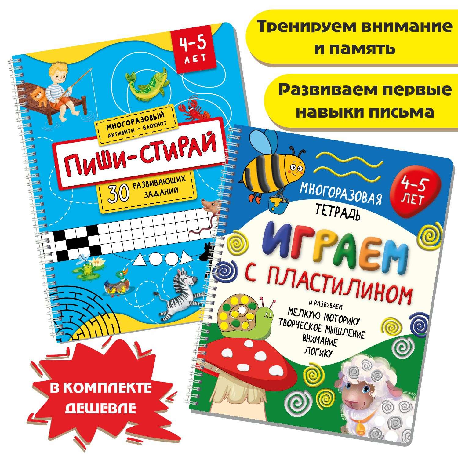 Книга BimBiMon Многоразовые тетради Пиши-Стирай для детей 4-5 лет и Играем с пластилином - фото 2