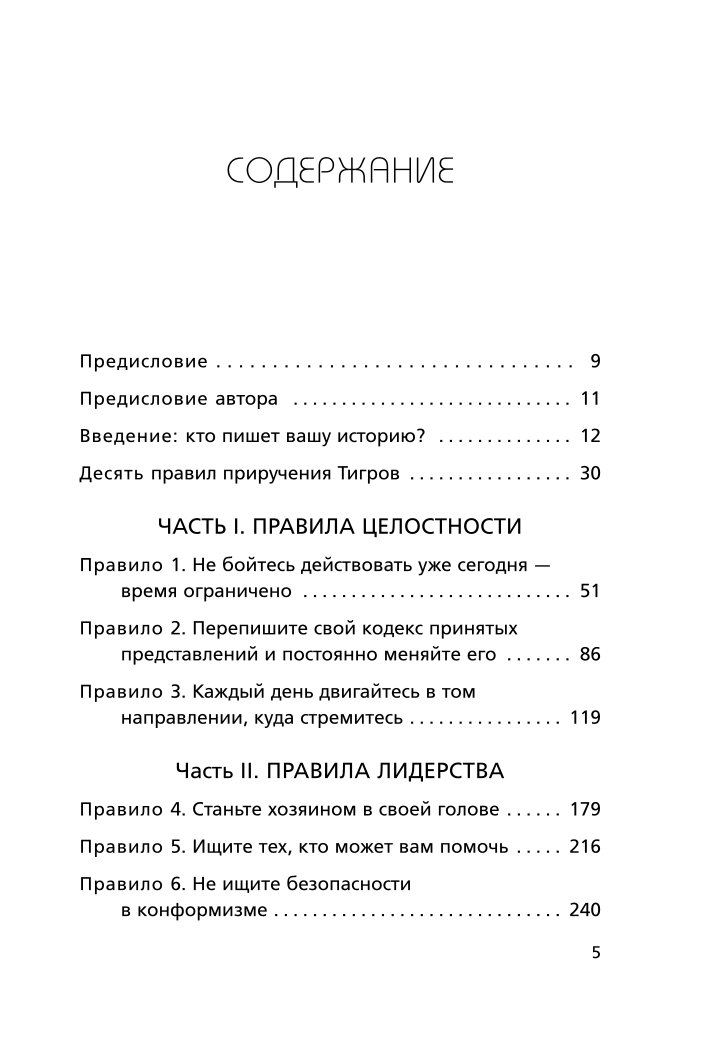 Книга Эксмо Иди туда где страшно Именно там ты обретешь силу - фото 2