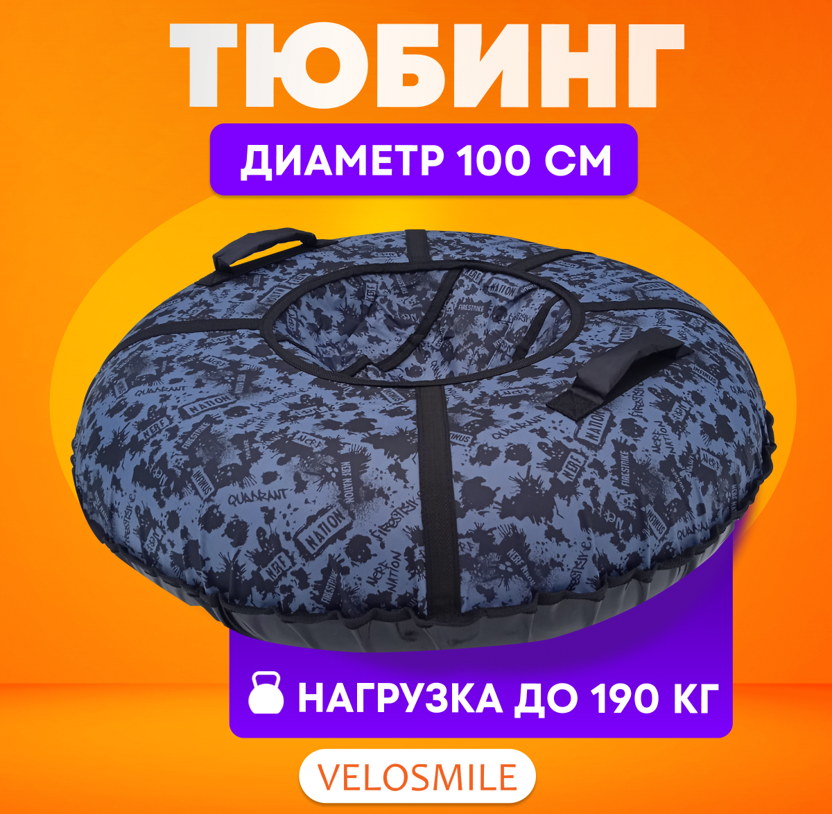 Тюбинг ватрушка VeloSmile Пейнтбол 100 см - фото 1