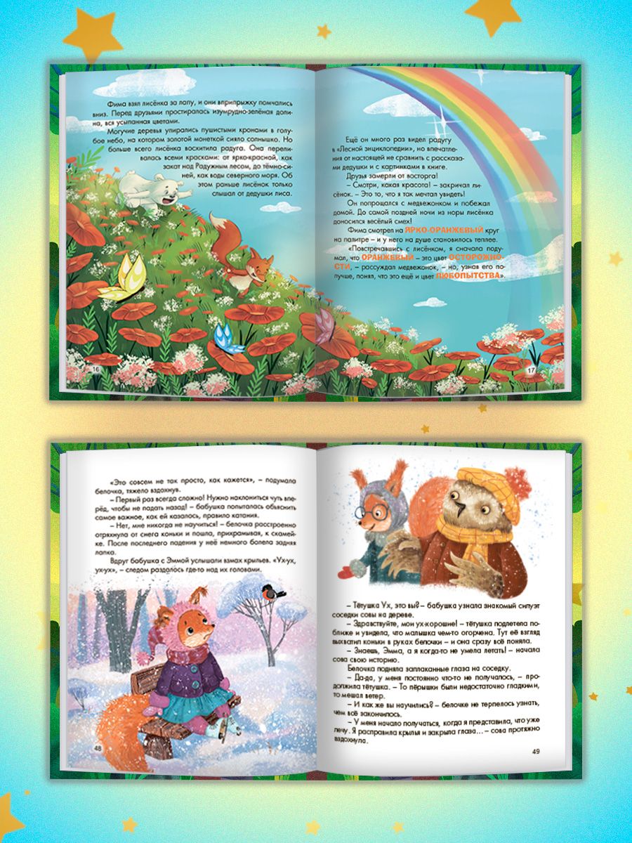 Книга Проф-Пресс Большая книга сказок для малышей. Полезные сказки - фото 5