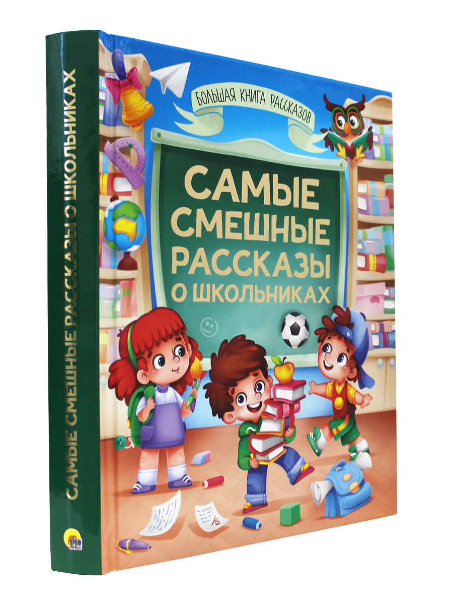 Книга Проф-Пресс Самые смешные рассказы о школьниках - фото 3