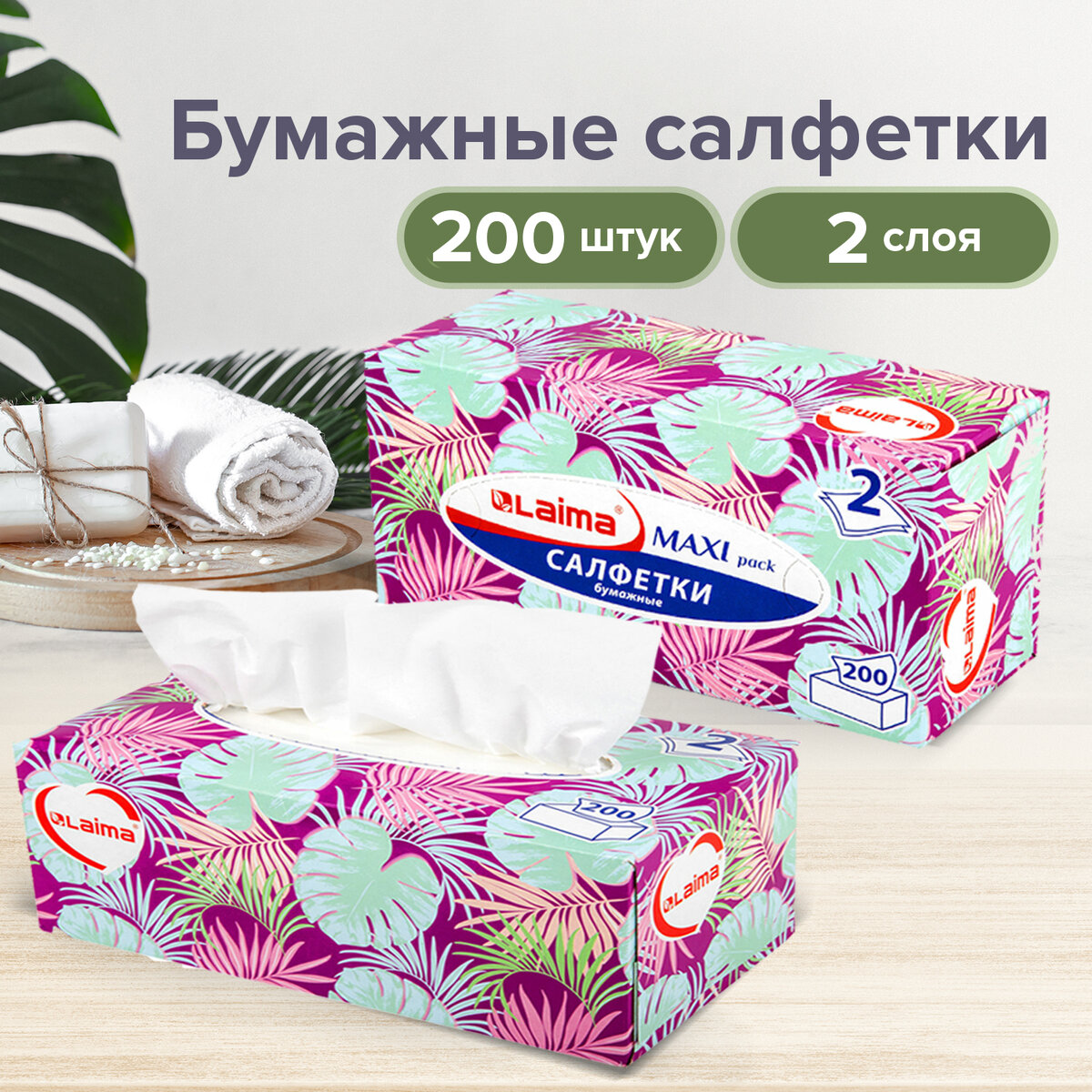 Салфетки косметические 200 штук в картонном боксе 2-слойные, LAIMA Everyday, 20х20см, 113589