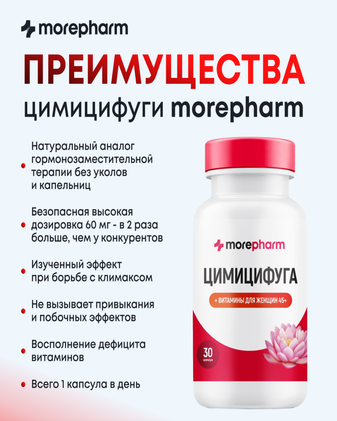 БАД morepharm Цимицифуга фитоэстроген при климаксе и менопаузе - фото 7