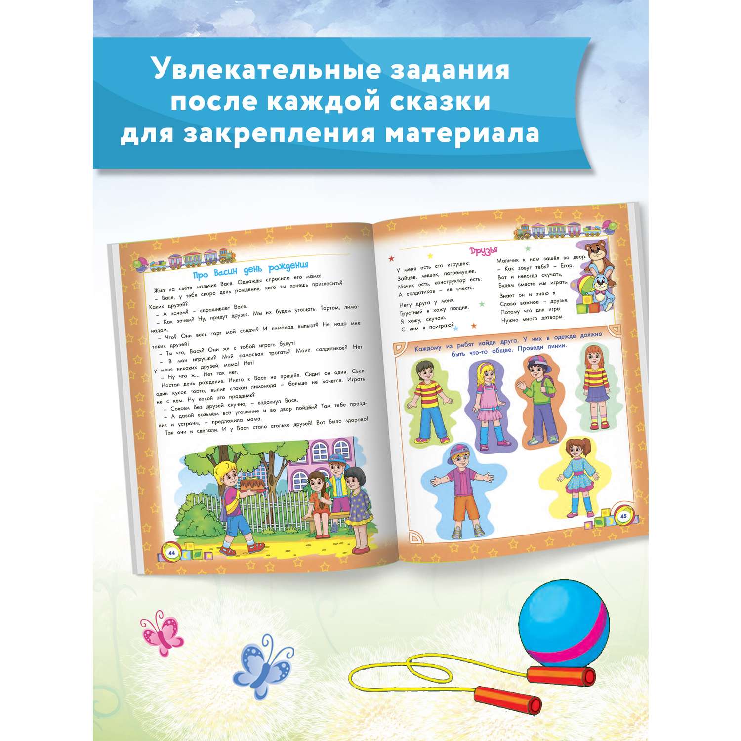 Книга Феникс Премьер Энциклопедия Хорошего Поведения Для Малышей В.