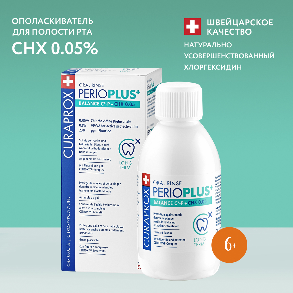 Жидкость-ополаскиватель Curaprox Perio Plus Balance CHX 0.05% 200 мл - фото 1