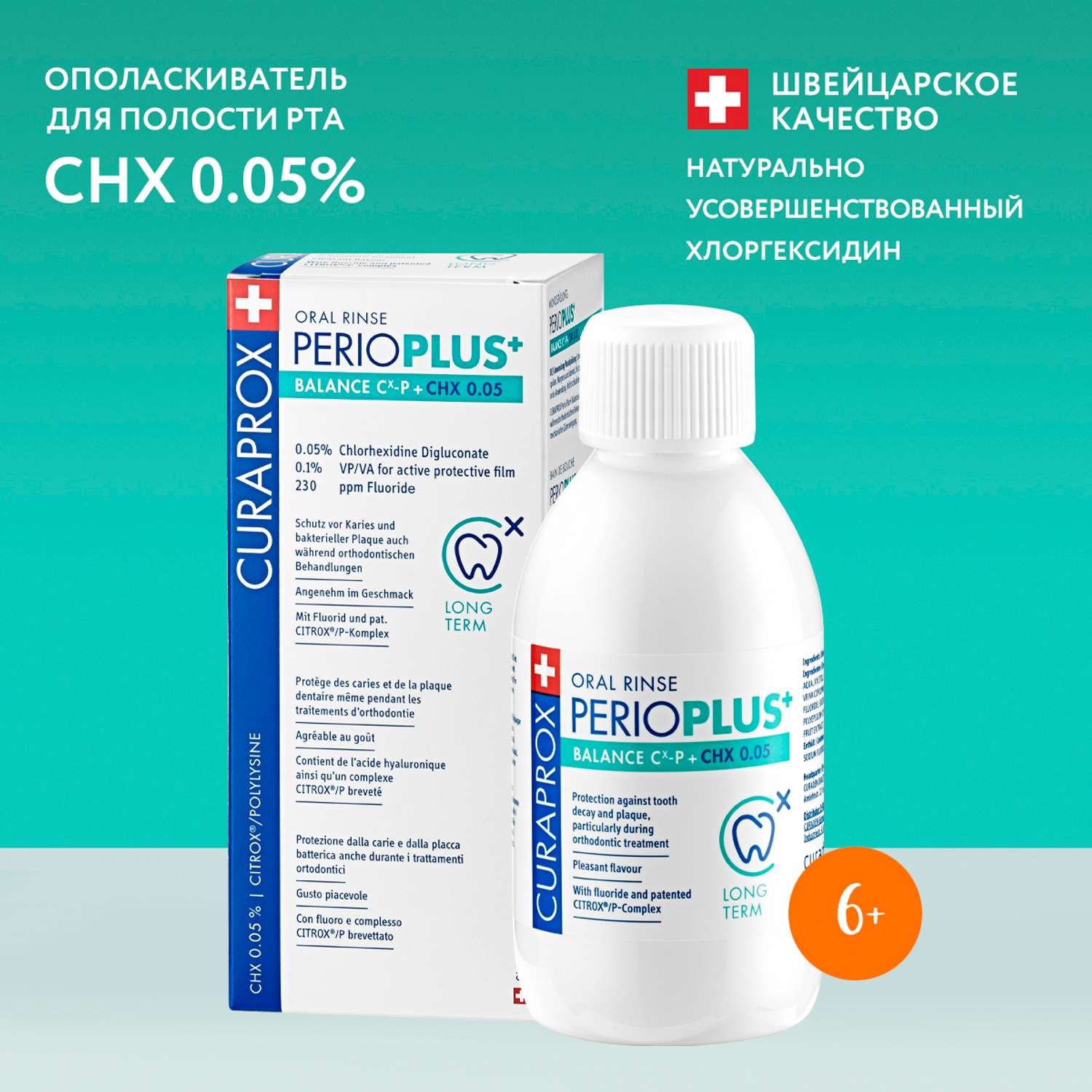 Жидкость-ополаскиватель Curaprox Perio Plus Balance CHX 0.05% 200 мл - фото 1