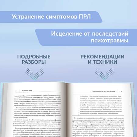 Книга ТД Феникс Человек на грани Пограничное расстройство личности От травмы к восстановлению Психология