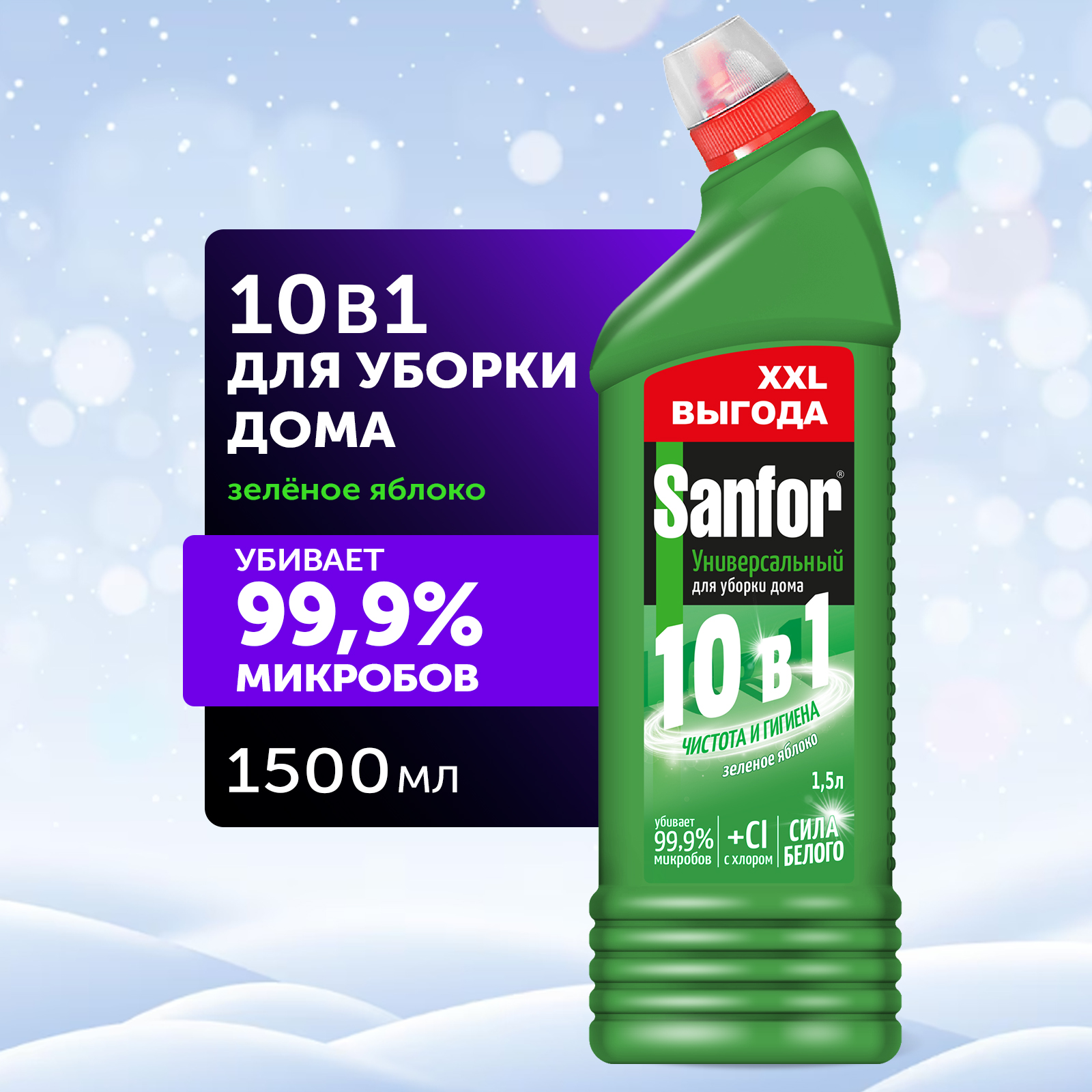 Универсальное средство Sanfor Зеленое яблоко 1.5 л купить по цене 278 ₽ в  интернет-магазине Детский мир