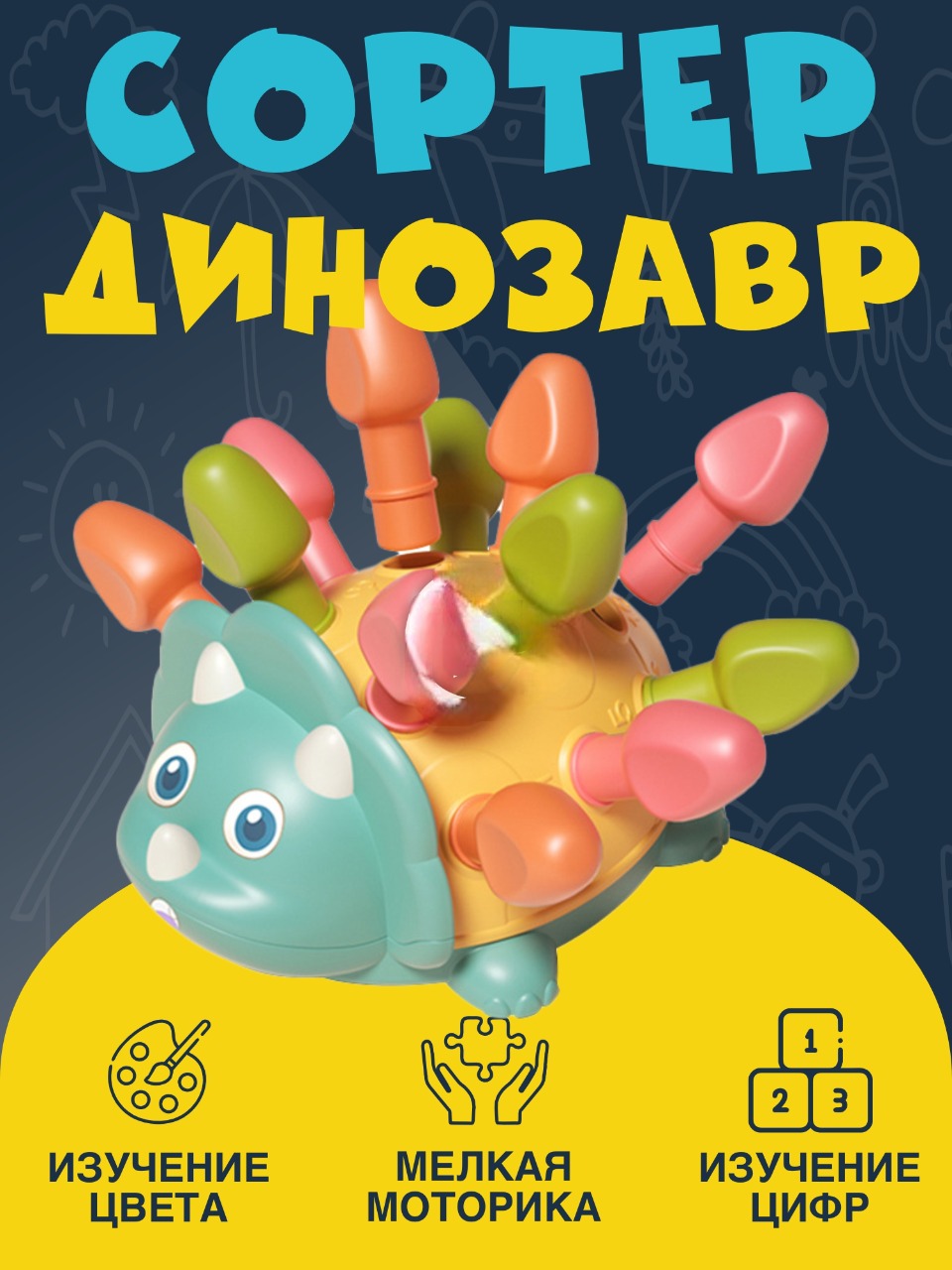 Развивающая игрушка NR-Toys сортер милый дино - фото 1