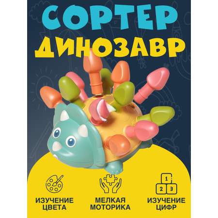 Развивающая игрушка NR-Toys сортер милый дино