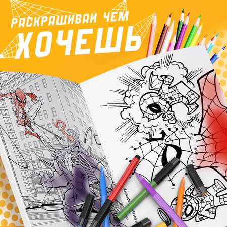 Мультираскраска Marvel «Человек-Паук» А4 68 стр. Марвел