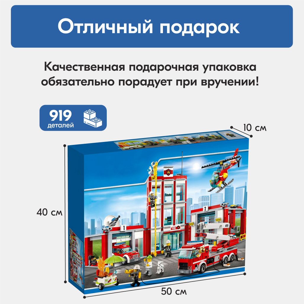 Игрушка LX Конструктор City Сити Пожарная часть 919 деталей - фото 8