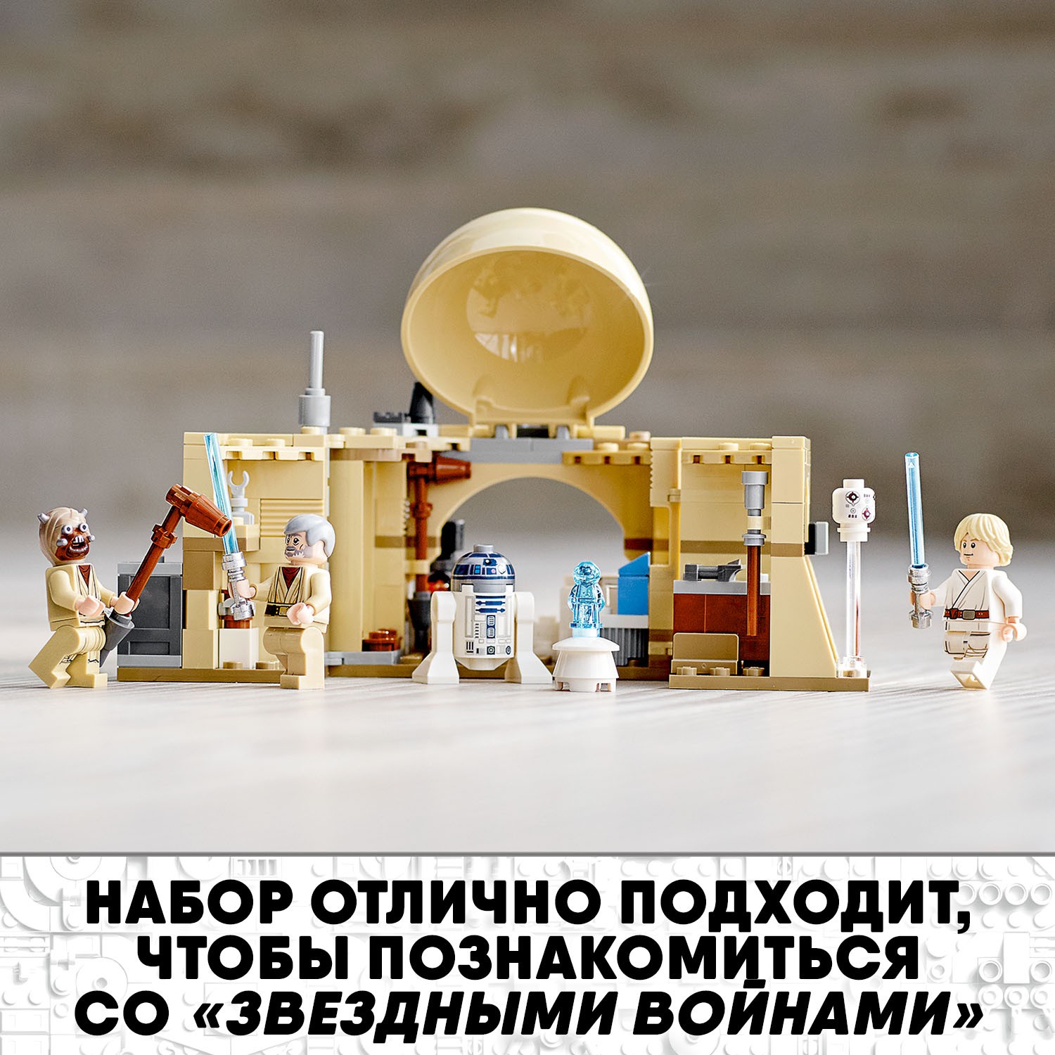 Конструктор LEGO Star Wars Хижина Оби-Вана Кеноби 75270 - фото 5