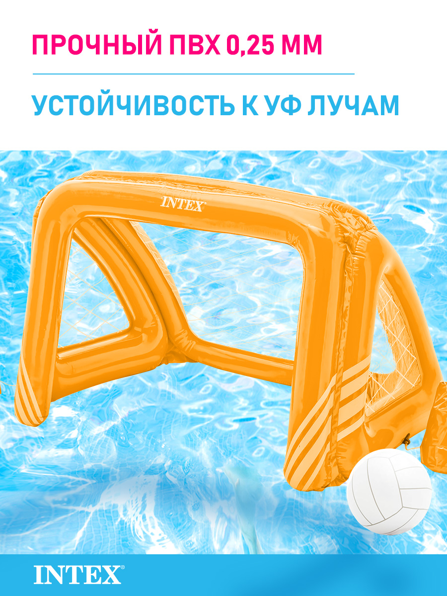 Игровой комплекс Intex Для водного поло 139х 88х 80 см - фото 3