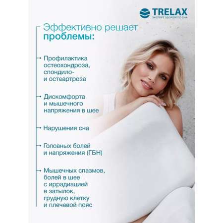 Подушка ортопедическая TRELAX Sola S