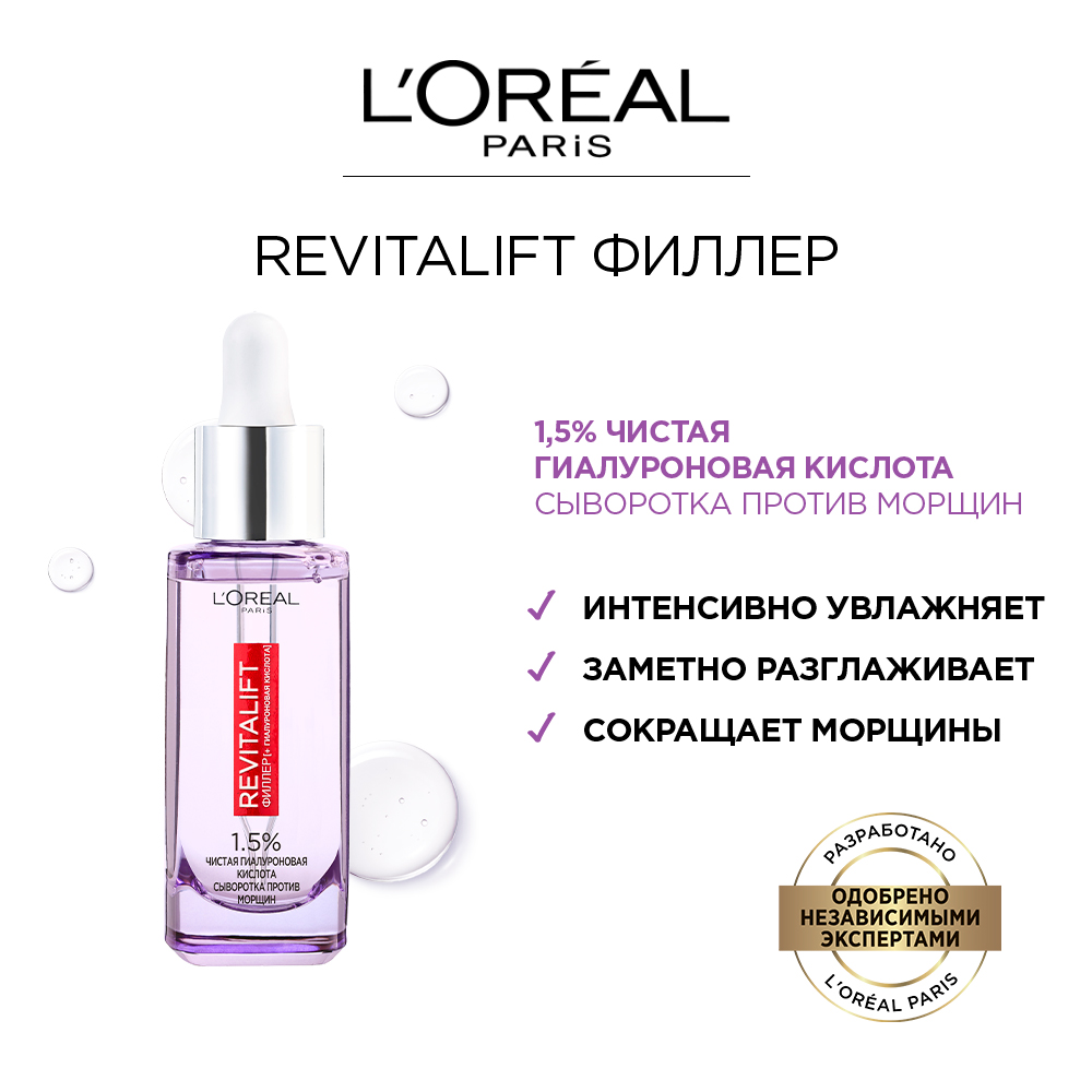 Сыворотка для лица LOREAL ревиталифт филлер 30мл - фото 2