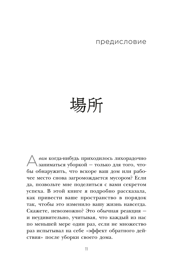 Книга ЭКСМО-ПРЕСС Магическая уборка Японское искусство наведения порядка дома и в жизни - фото 7