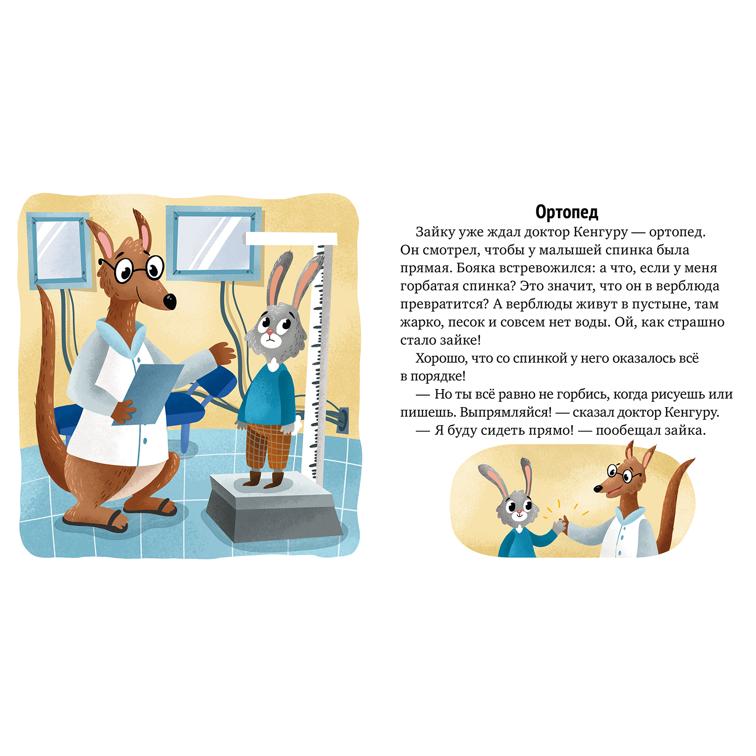 Книга Clever Зачем нужны врачи Идем к доктору Ульева Елена - фото 3