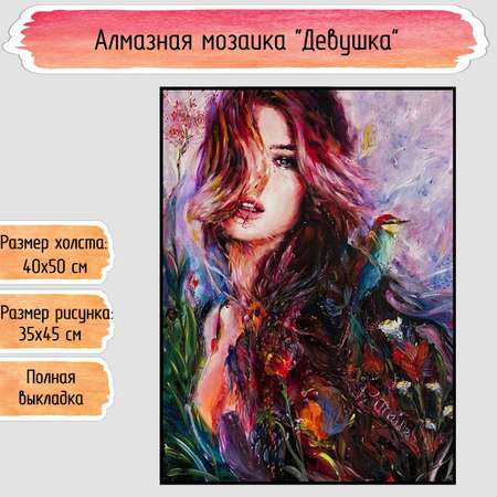 Алмазная мозаика Seichi Девушка 40х50 см