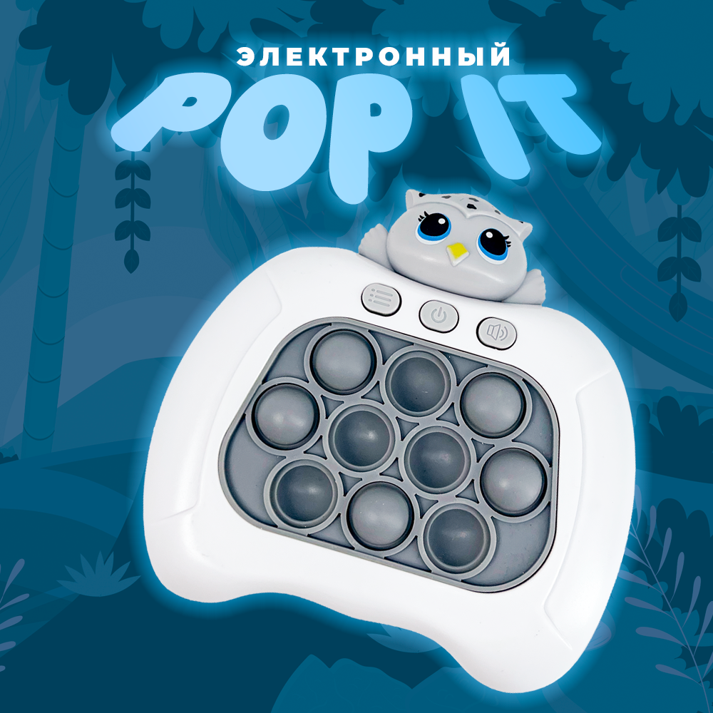 Игрушка антистресс Push Toy электронный Поп Ит Сова - фото 1