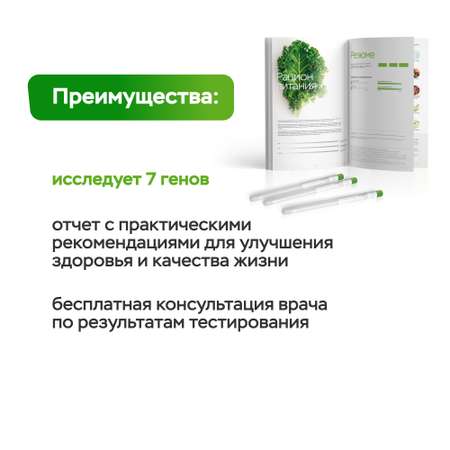 ДНК-тест MyGenetics Light