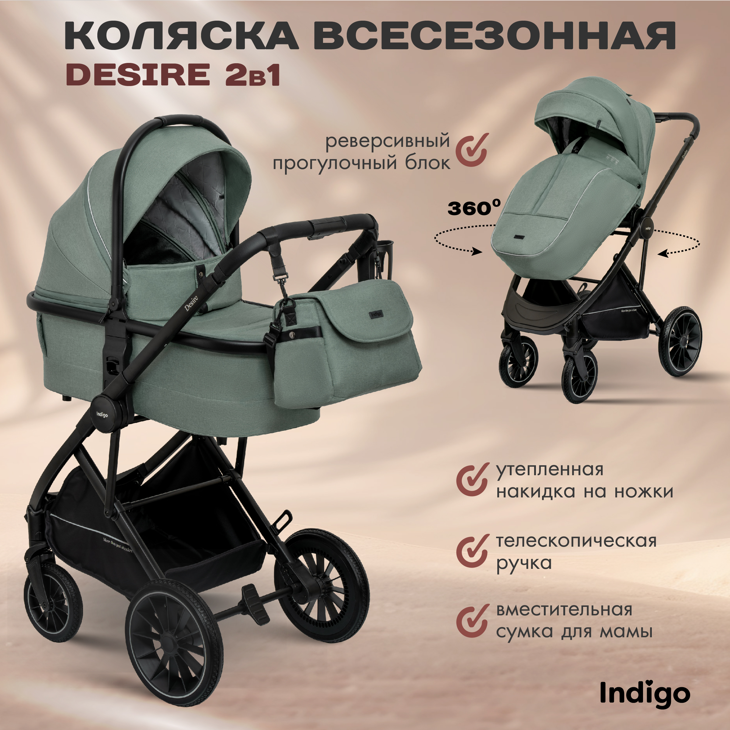 Коляска 2в1 Indigo DESIRE - фото 2