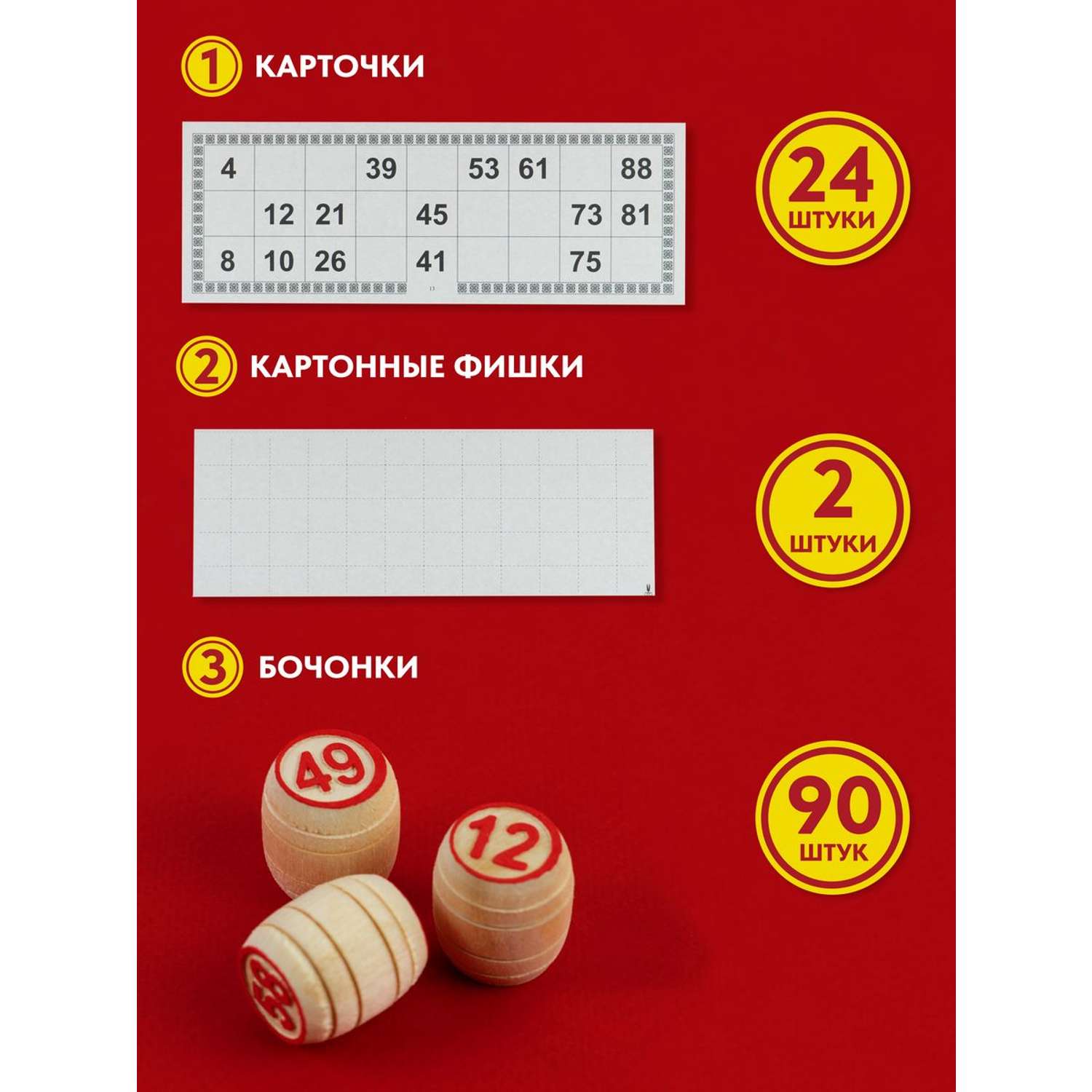 Настольные игры Хобби Шоп Русское лото с бочонками 90 шт - фото 3