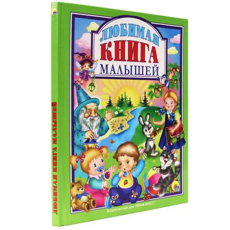 Книга Проф-Пресс Любимые сказки Любимая книга малышей