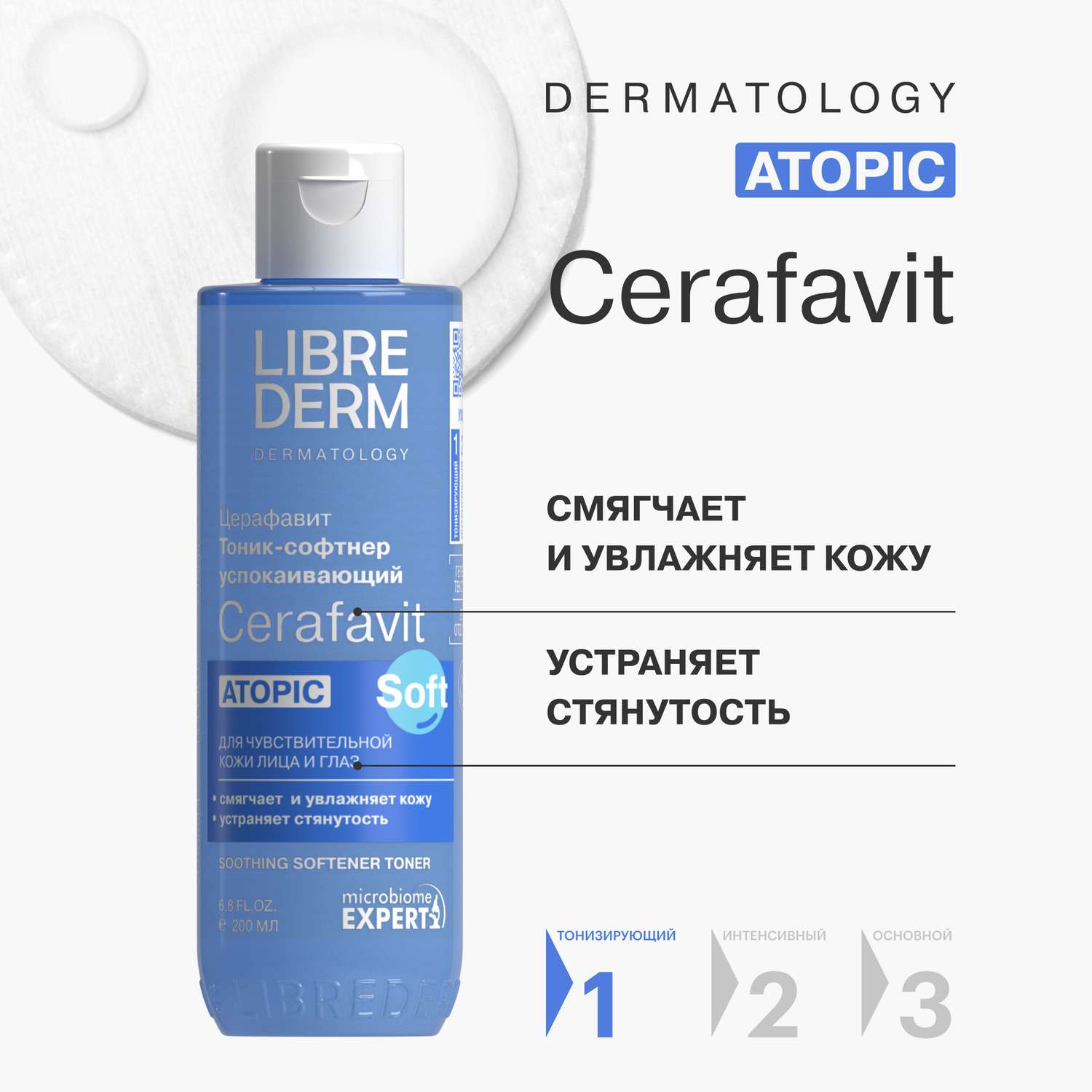 Набор Librederm CERAFAVIT для ухода и тонизации сухой кожи - фото 13